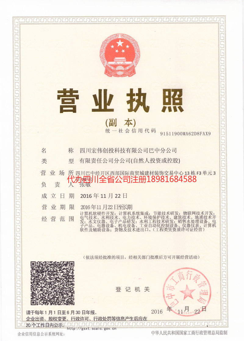 赤峰赤峰宏伟创投科技有限公司