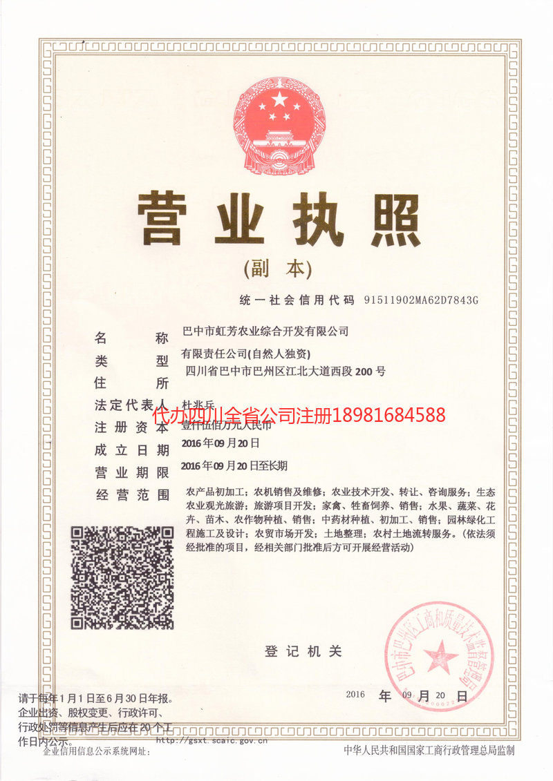 赤峰赤峰虹芳农业综合开发有限公司