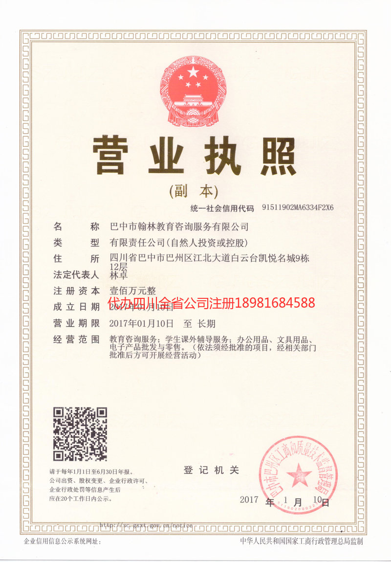 赤峰赤峰翰林教育咨询服务有限公司