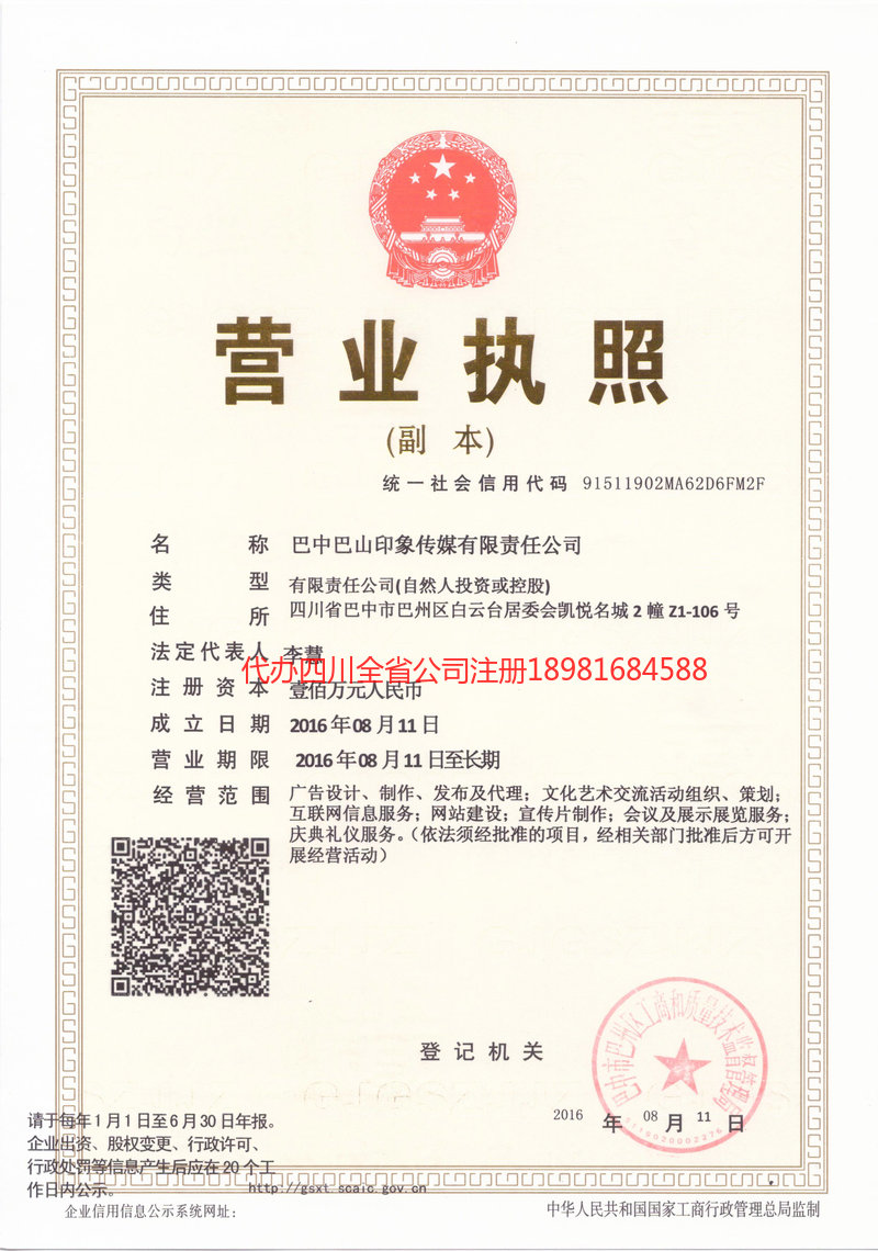 赤峰赤峰巴山印象传媒有限责任公司