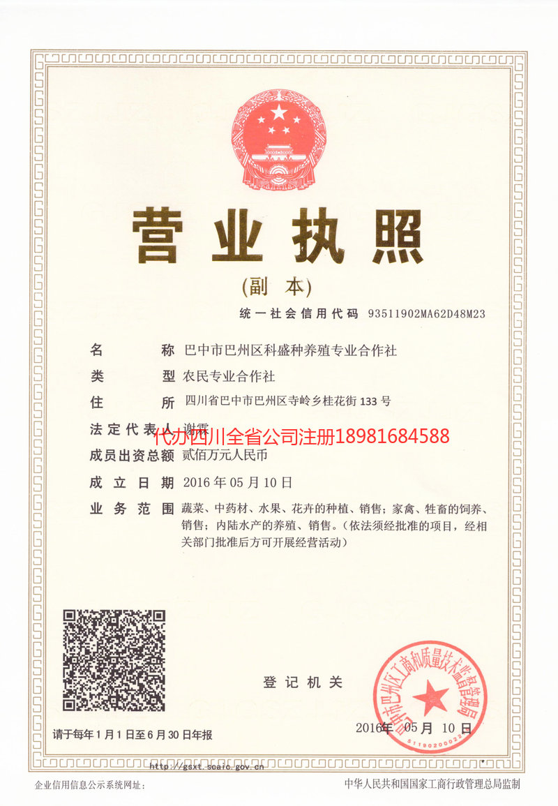 赤峰赤峰科盛种养殖专业合作社