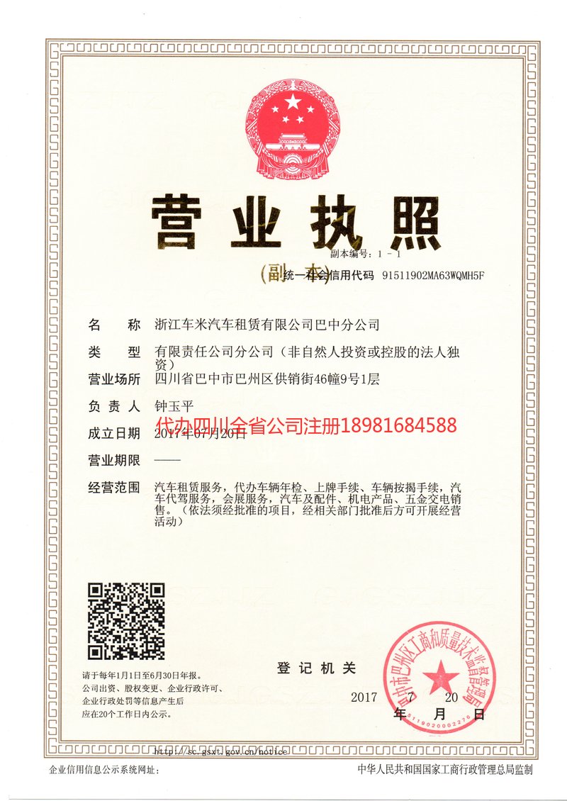 赤峰赤峰车米汽车租赁有限公司