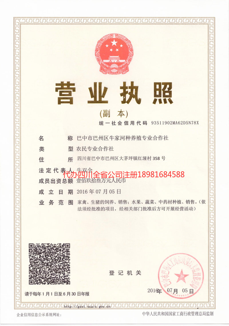 赤峰赤峰牛家河种养殖专业合作社