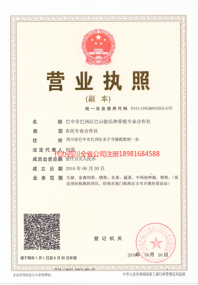 赤峰赤峰巴山徐氏种养殖专业合作社