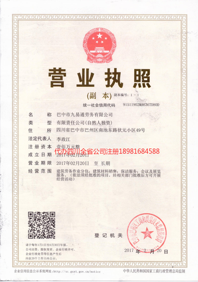 赤峰赤峰九易通劳务有限公司