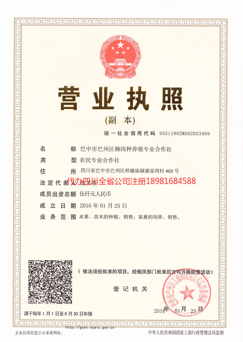 赤峰赤峰柳岗种养殖专业合作社