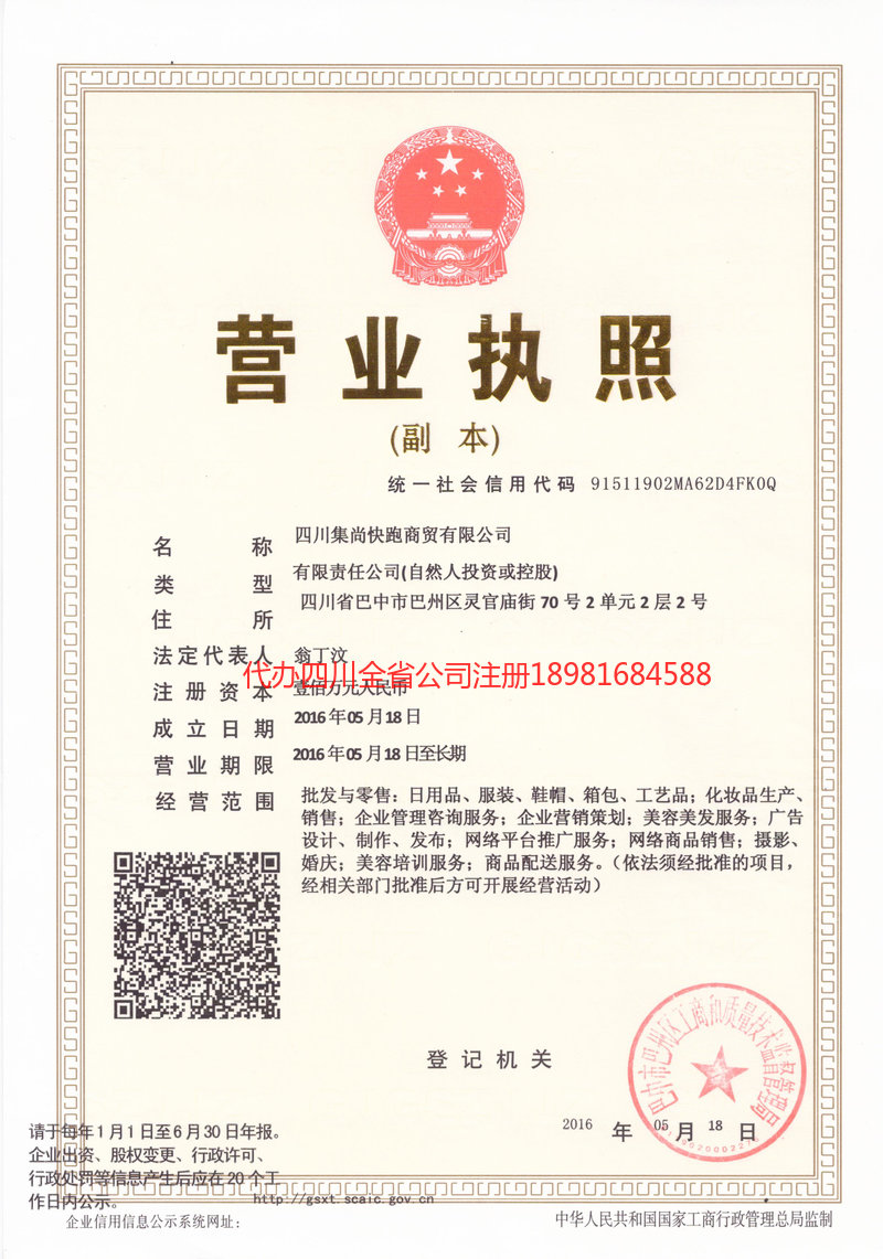 赤峰赤峰集尚快跑商贸有限公司