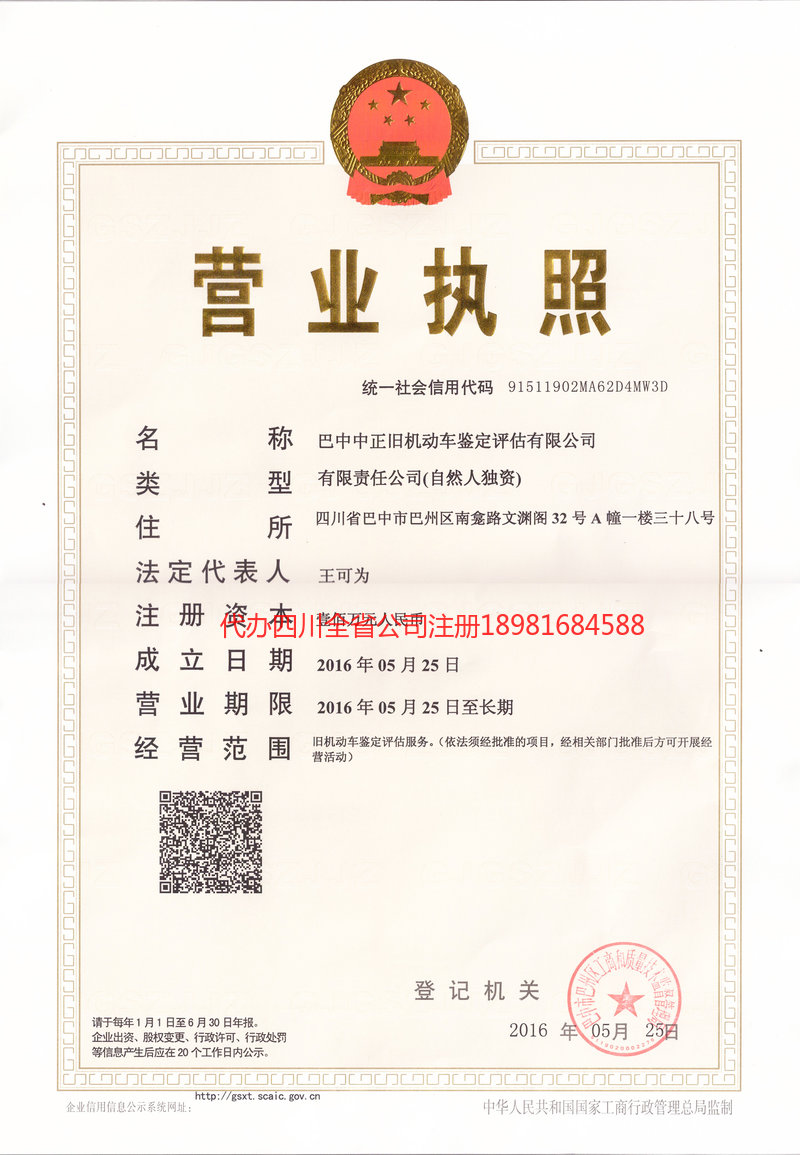 赤峰赤峰正旧机动车鉴定评估有限公司