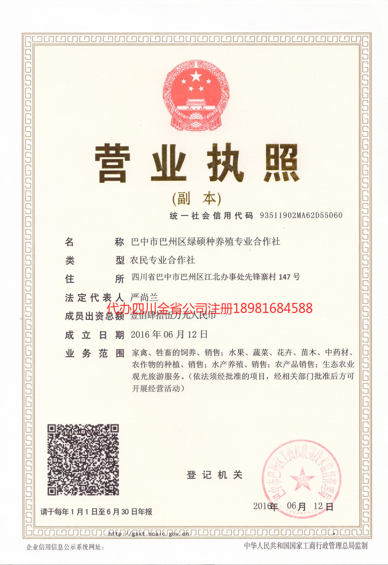 赤峰赤峰绿硕种养殖专业合作社