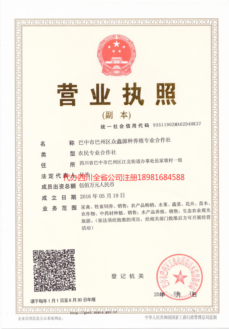 赤峰赤峰众鑫源种养殖专业合作社