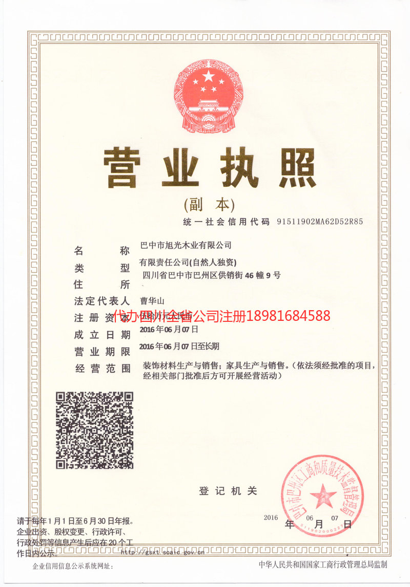 赤峰赤峰旭光木业有限公司