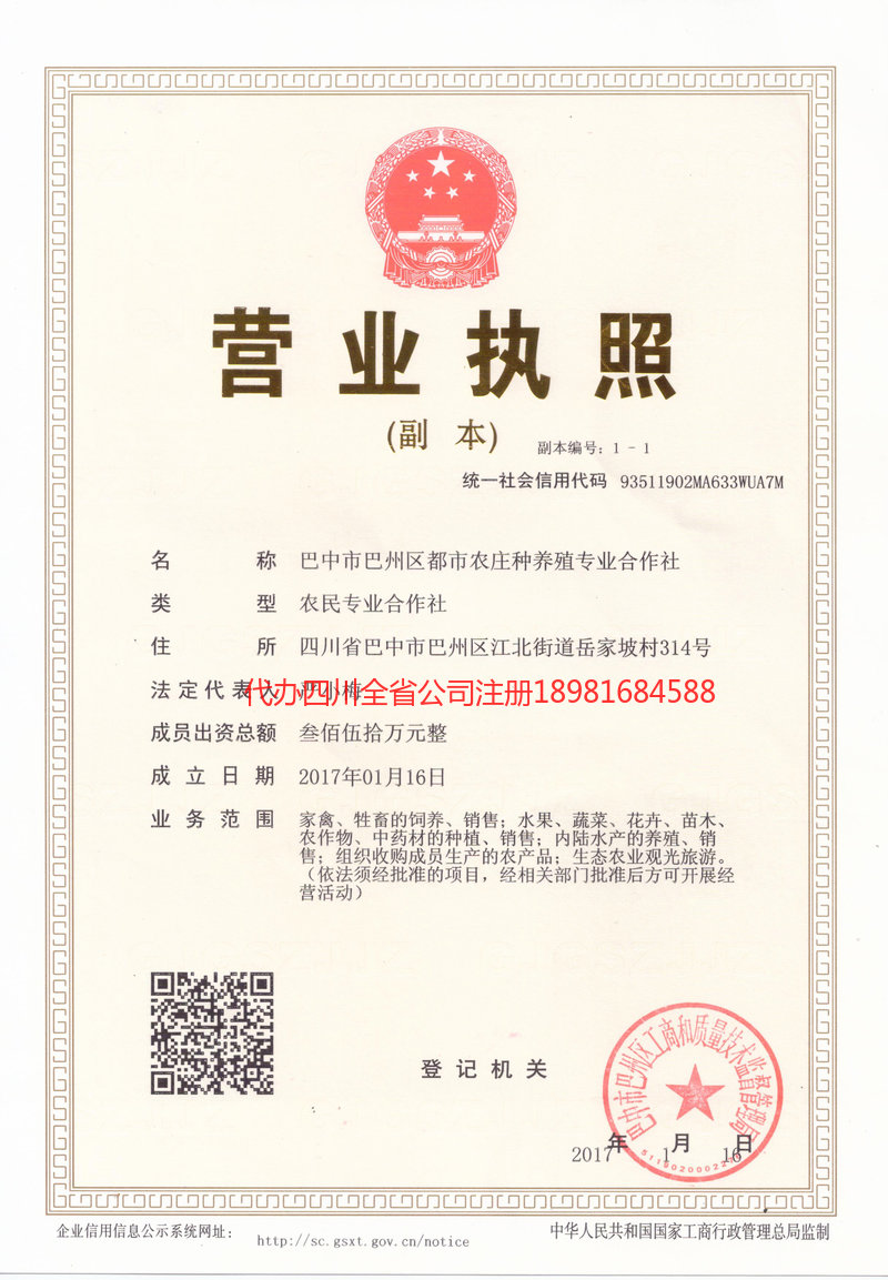 赤峰赤峰都市农庄种养殖专业合作社