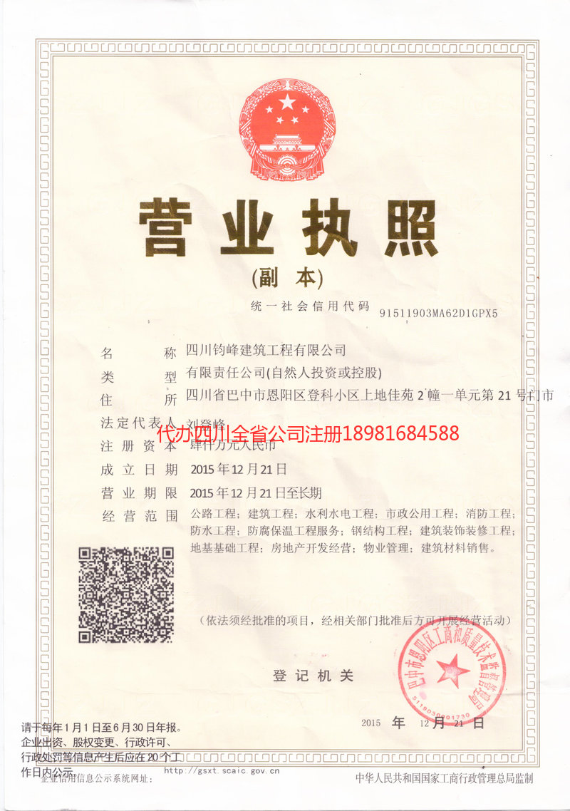 赤峰赤峰钧峰建筑工程有限公司