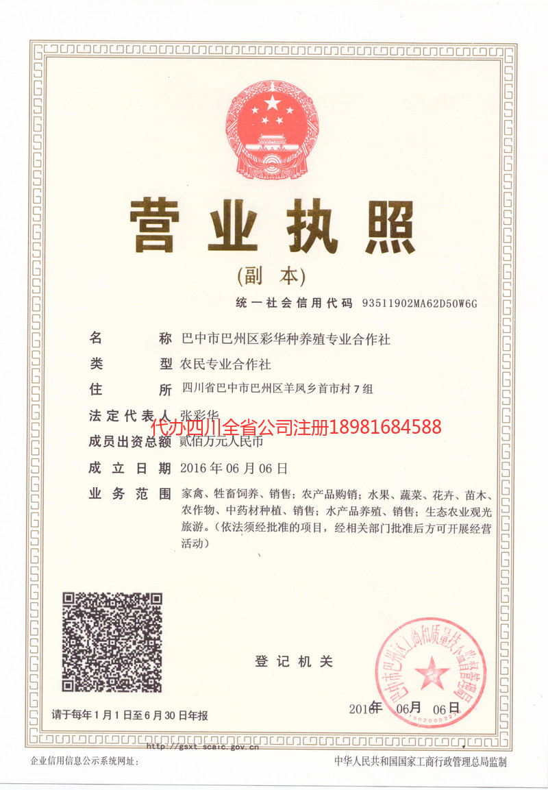 赤峰赤峰彩华种养殖专业合作社